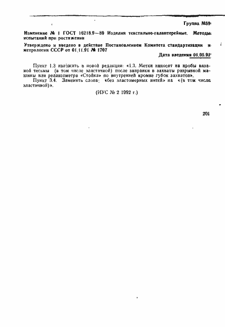 Страница 10 ГОСТ 16218.9-89