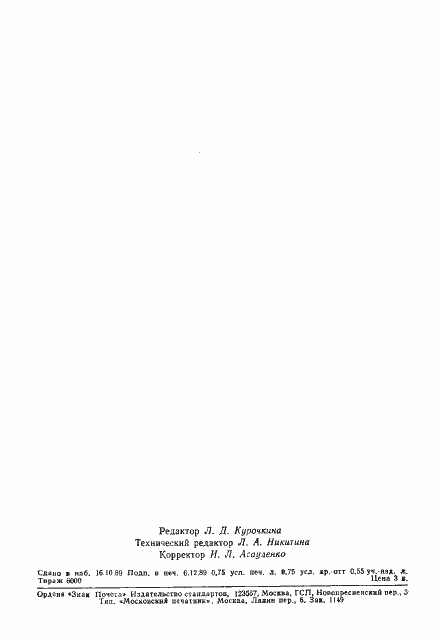 Страница 11 ГОСТ 16218.9-89