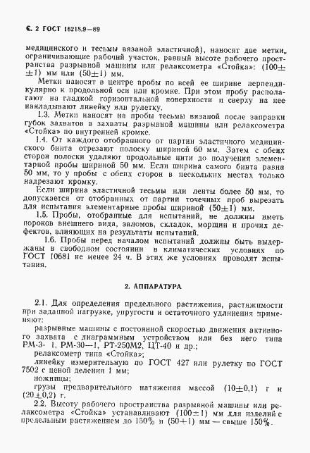 Страница 3 ГОСТ 16218.9-89