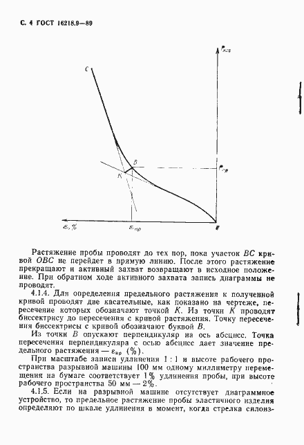 Страница 5 ГОСТ 16218.9-89