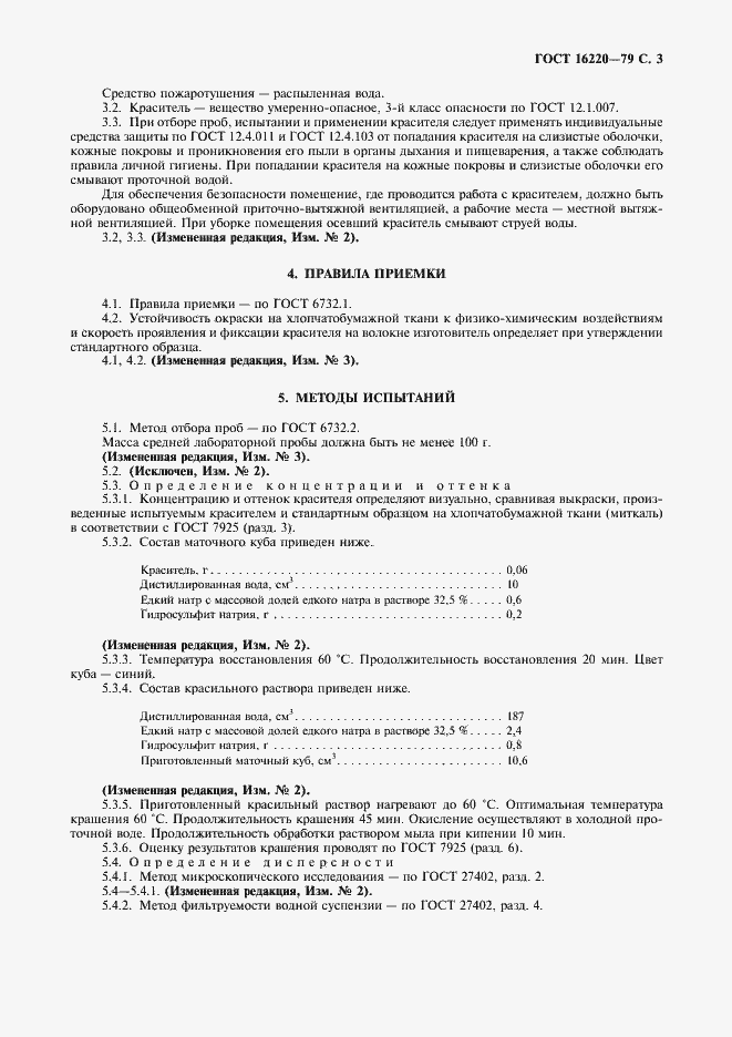 Страница 4 ГОСТ 16220-79