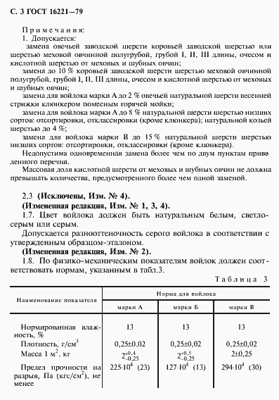 Страница 4 ГОСТ 16221-79