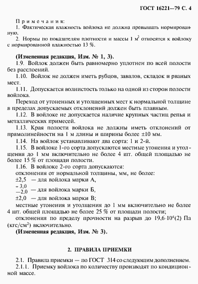 Страница 5 ГОСТ 16221-79