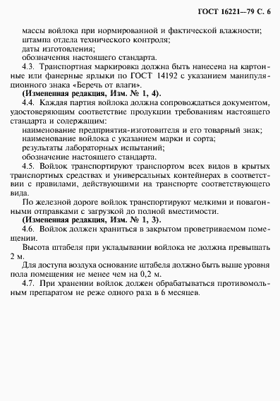 Страница 7 ГОСТ 16221-79