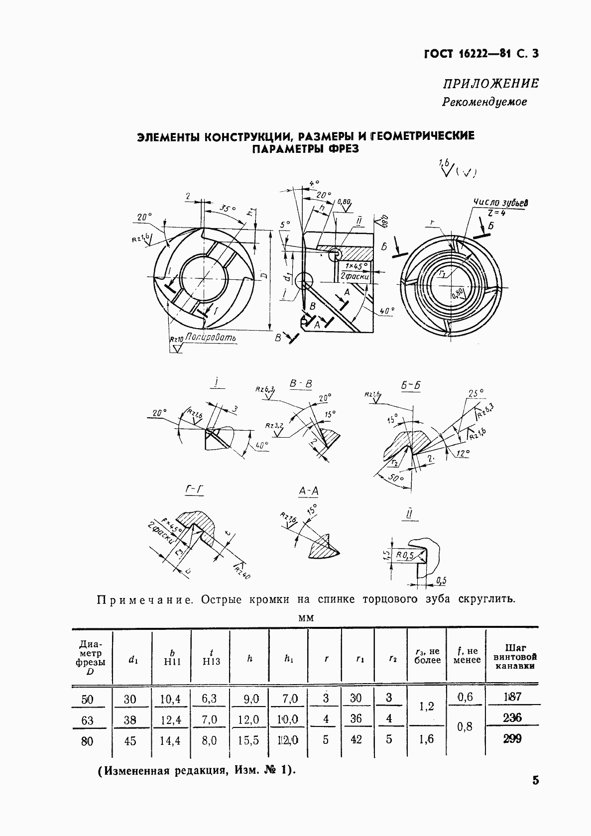 Страница 6 ГОСТ 16222-81