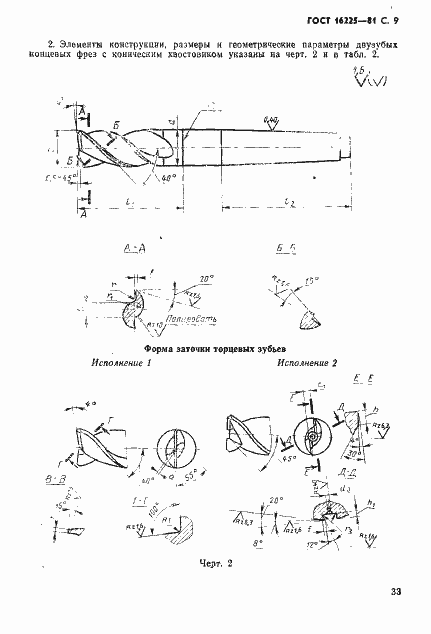 Страница 9 ГОСТ 16225-81