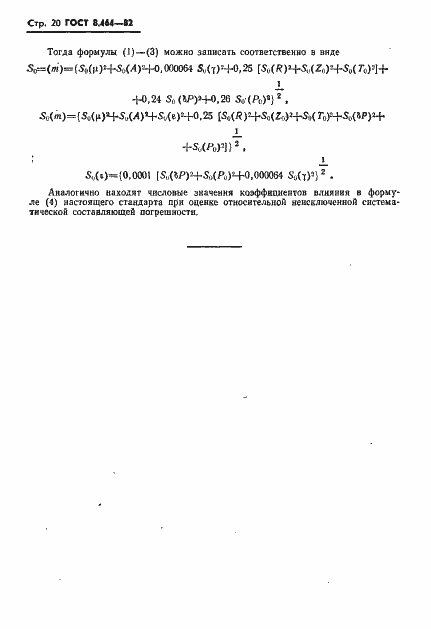 Страница 21 ГОСТ 8.464-82