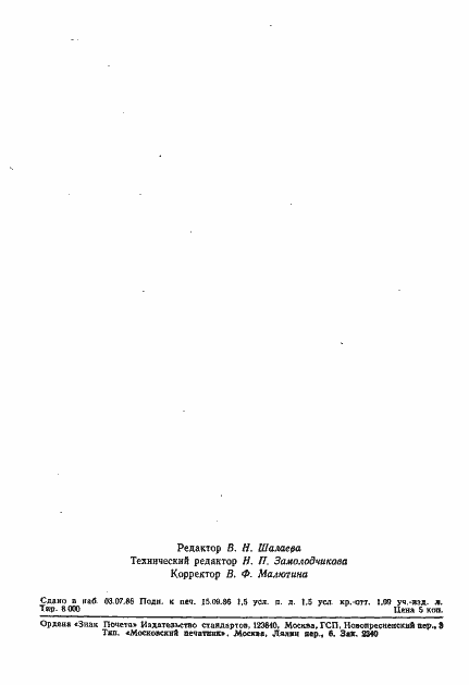 Страница 22 ГОСТ 8.464-82