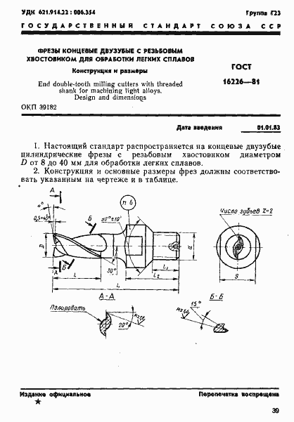 Страница 1 ГОСТ 16226-81