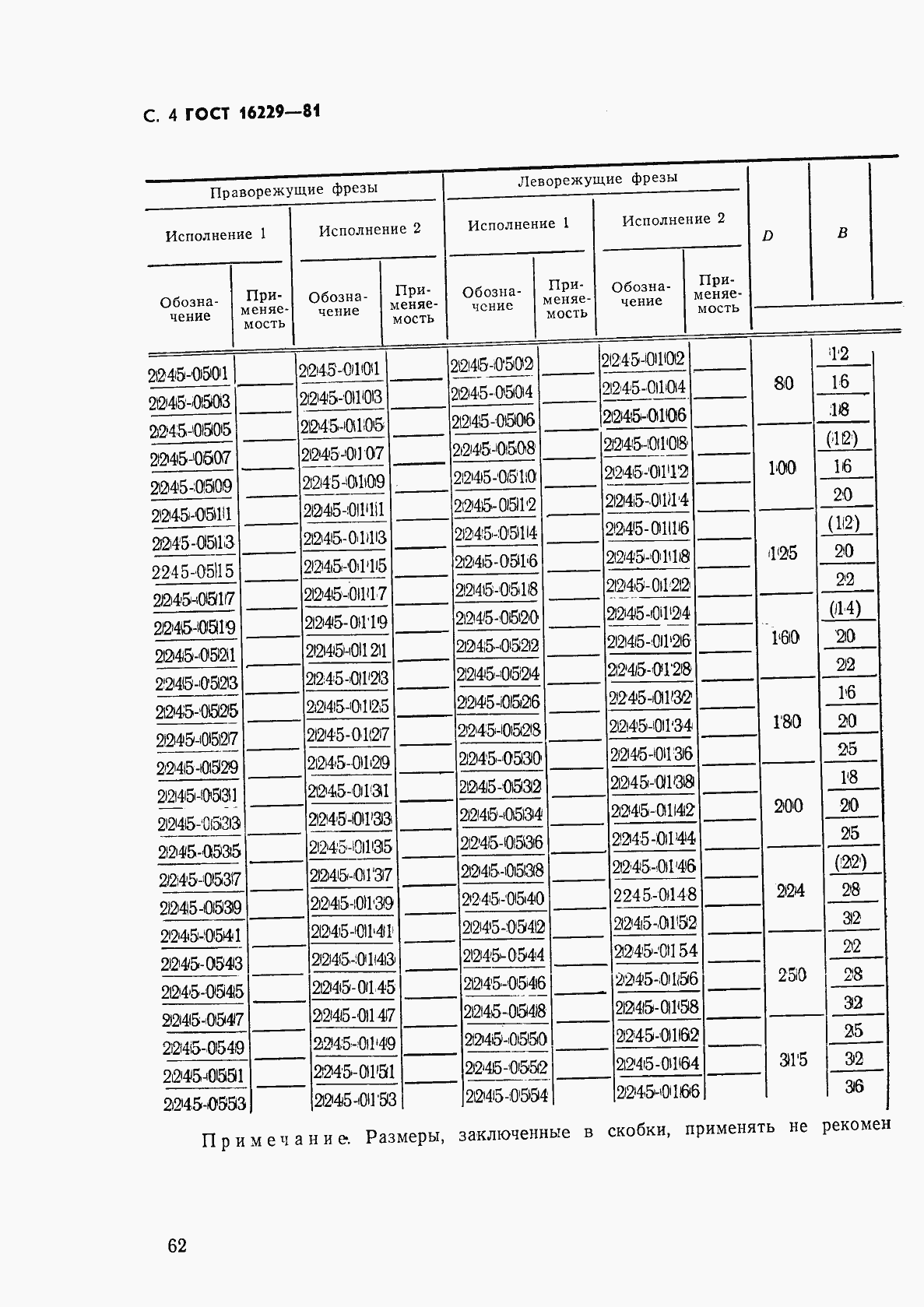 Страница 4 ГОСТ 16229-81