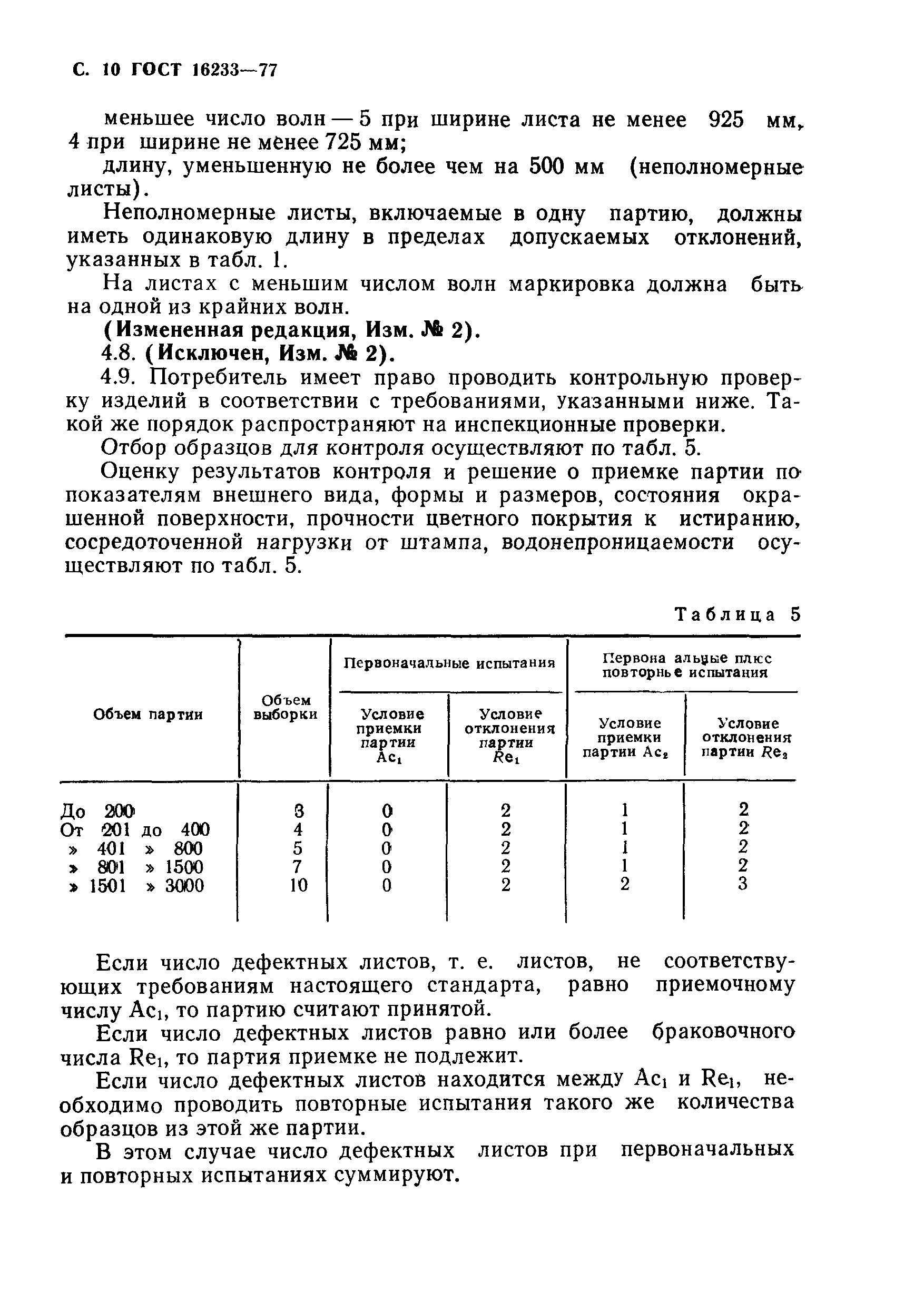 Страница 11 ГОСТ 16233-77
