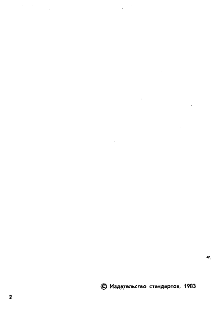 Страница 3 ГОСТ 16234-70