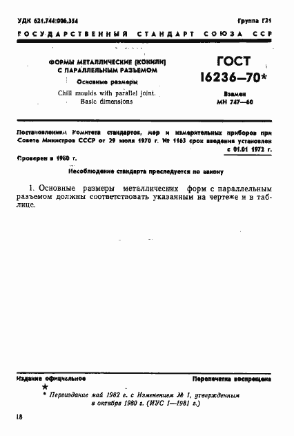 Страница 1 ГОСТ 16236-70