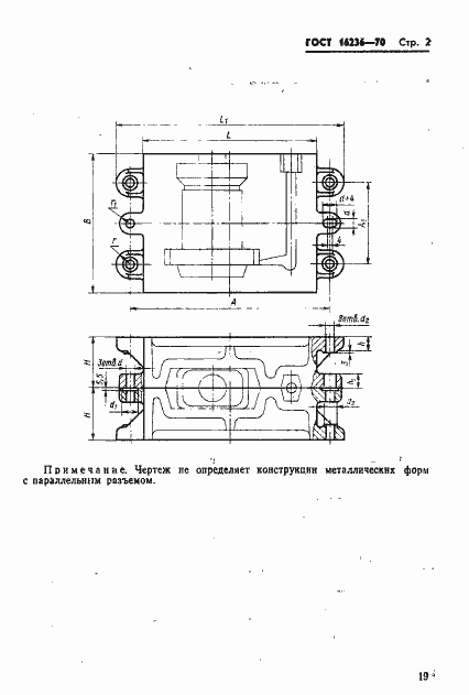 Страница 2 ГОСТ 16236-70