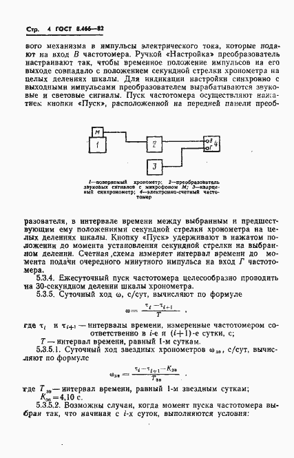 Страница 6 ГОСТ 8.466-82