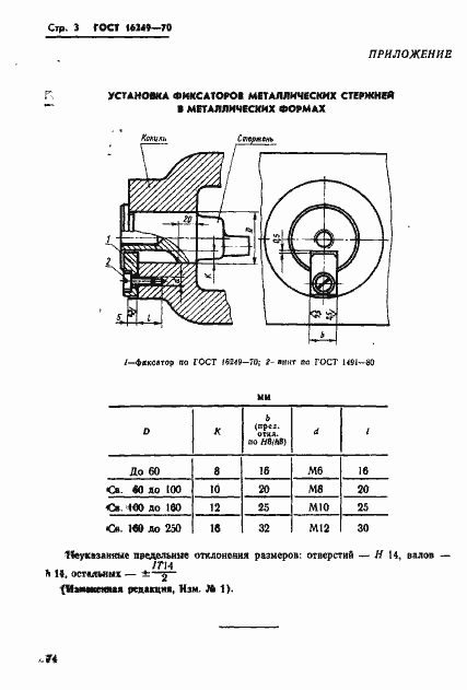 Страница 3 ГОСТ 16249-70
