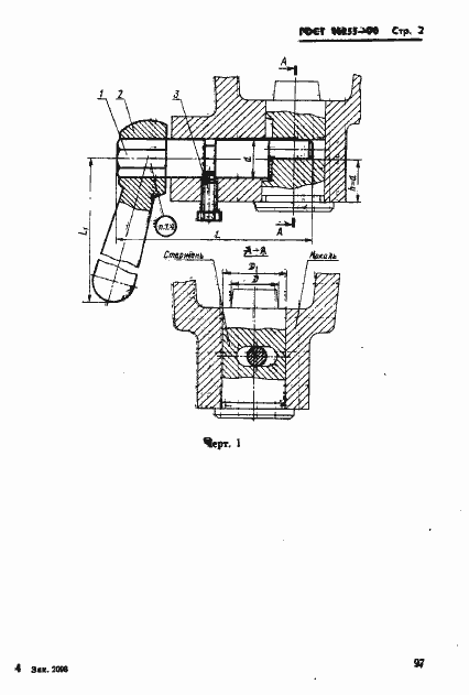 Страница 2 ГОСТ 16255-70