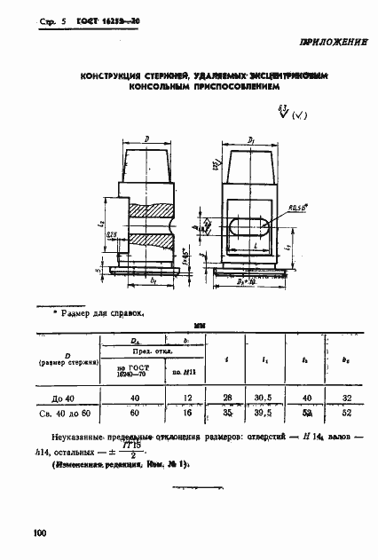 Страница 5 ГОСТ 16255-70
