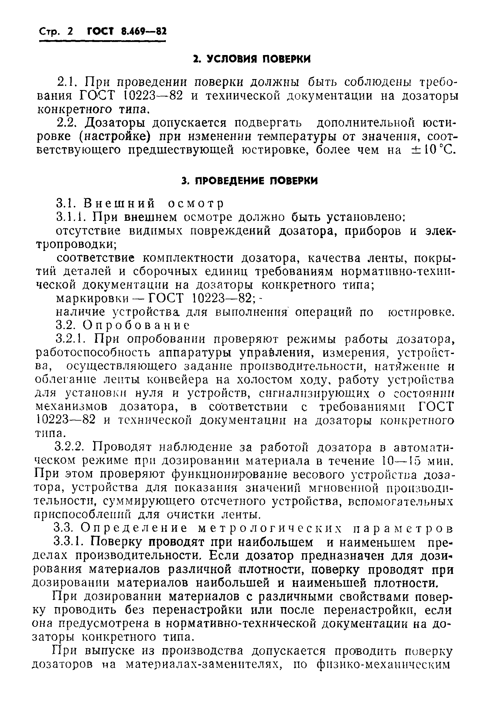 Страница 4 ГОСТ 8.469-82