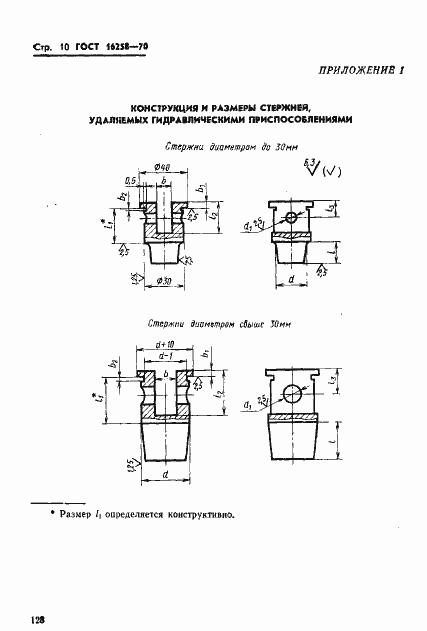 Страница 10 ГОСТ 16258-70