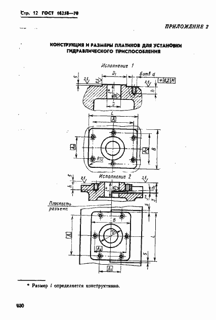 Страница 12 ГОСТ 16258-70