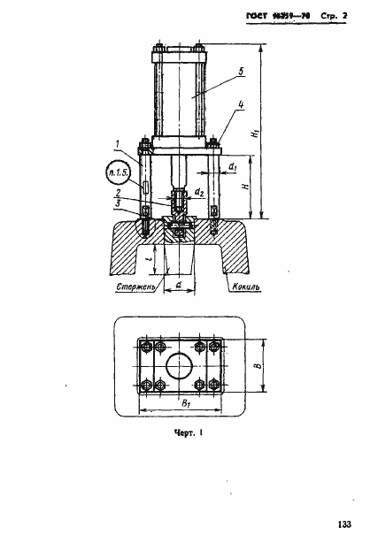 Страница 2 ГОСТ 16259-70
