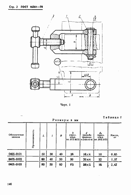 Страница 2 ГОСТ 16261-70