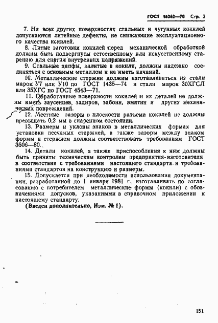 Страница 2 ГОСТ 16262-70