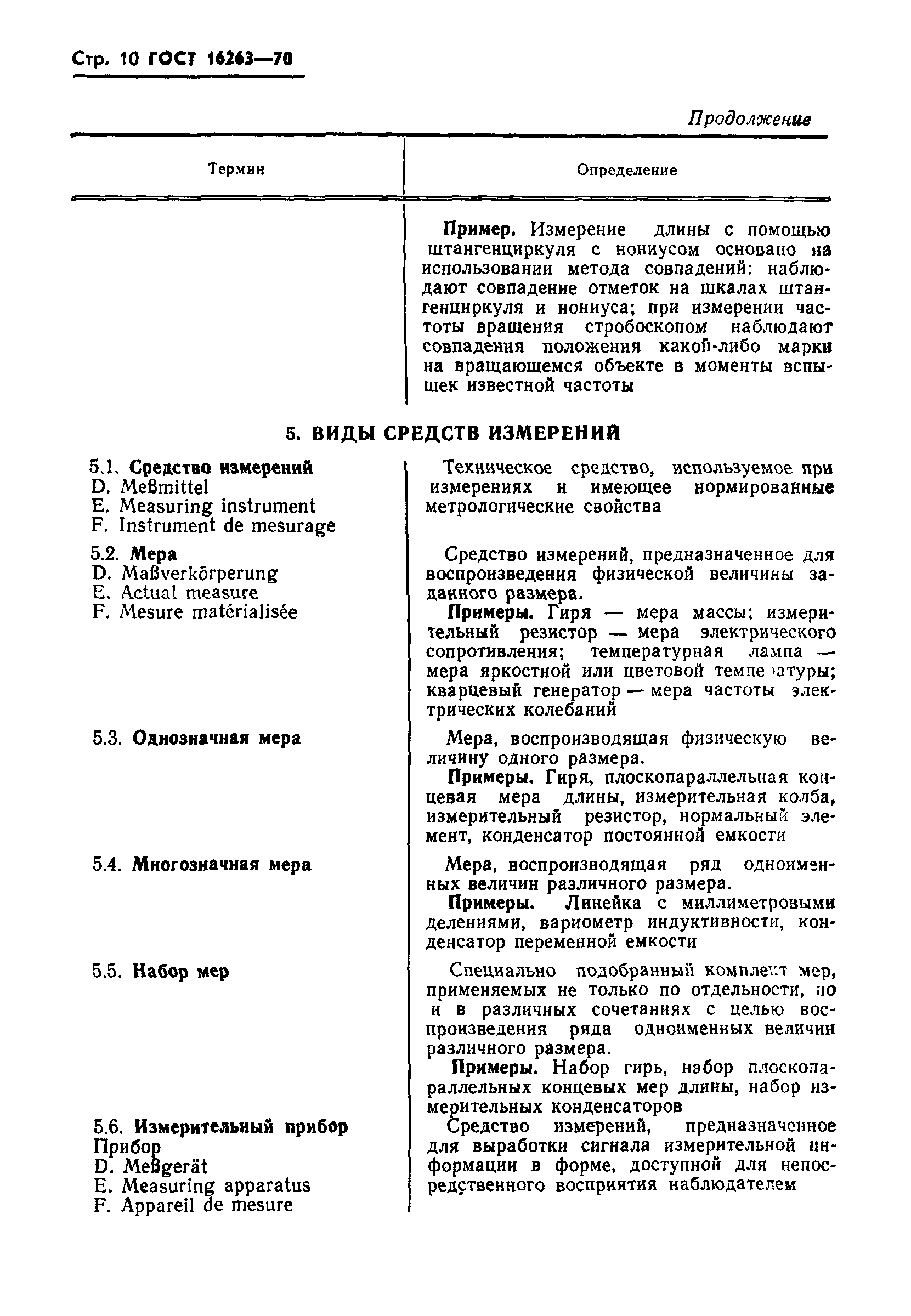 Страница 11 ГОСТ 16263-70