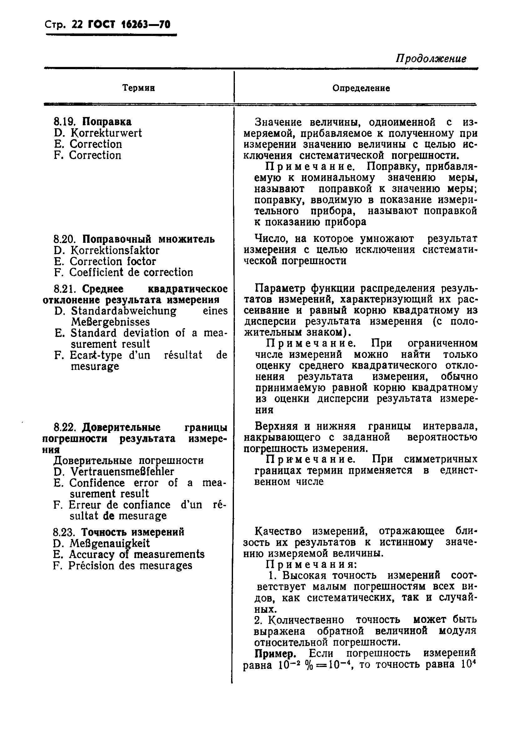 Страница 23 ГОСТ 16263-70