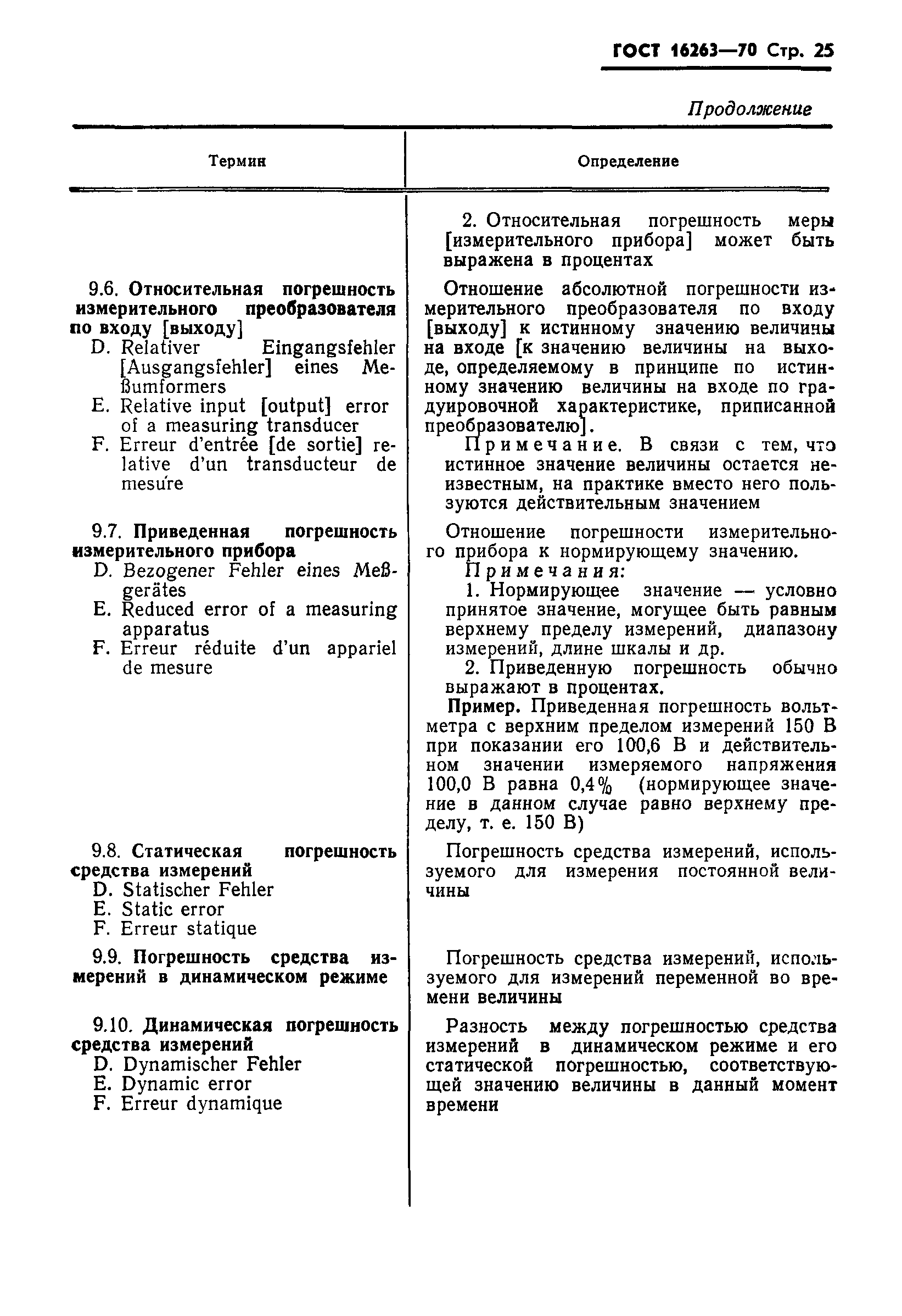 Страница 26 ГОСТ 16263-70