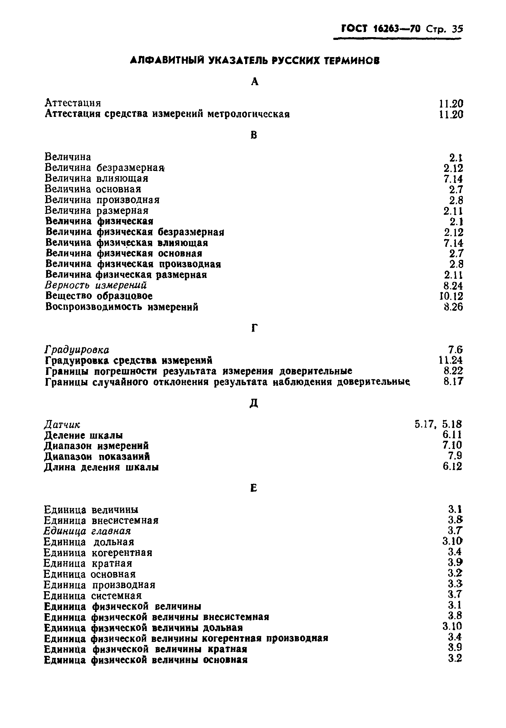 Страница 36 ГОСТ 16263-70