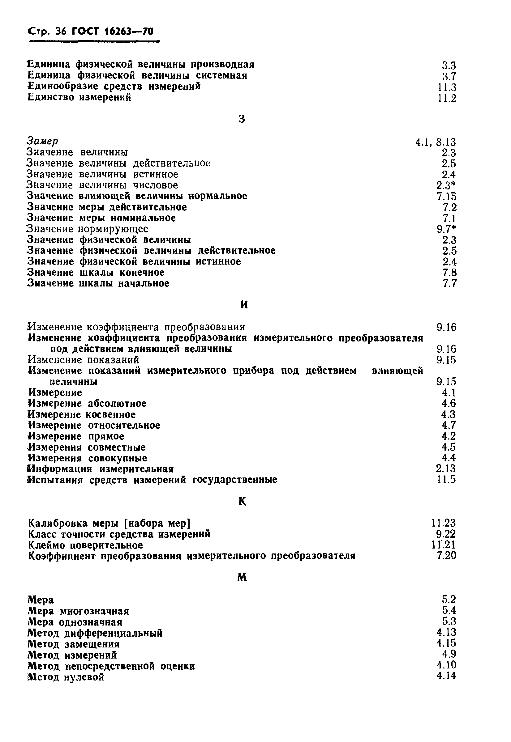 Страница 37 ГОСТ 16263-70
