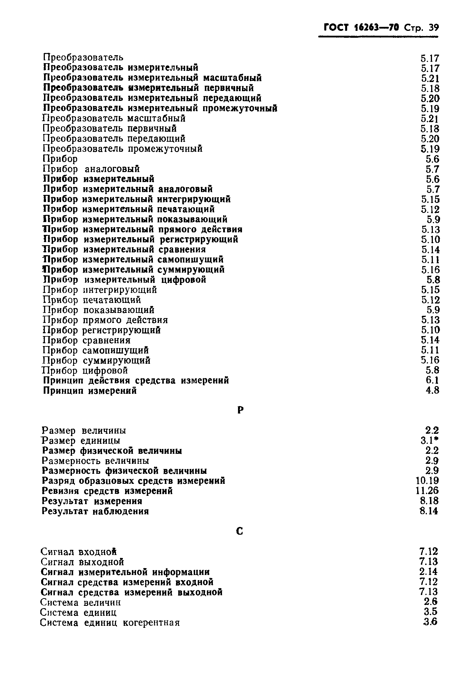 Страница 40 ГОСТ 16263-70