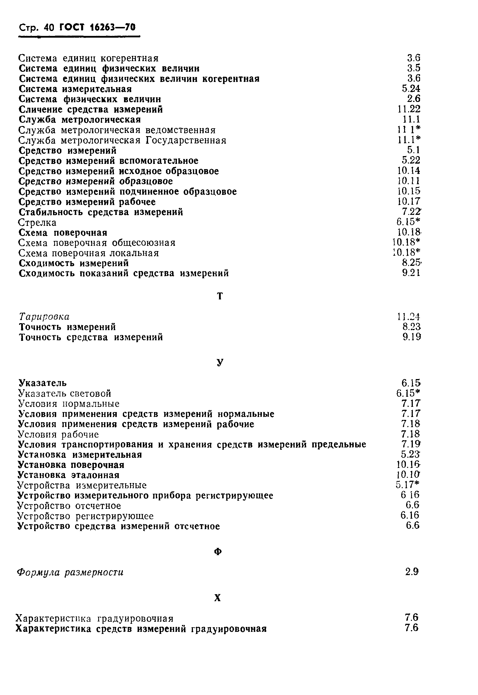 Страница 41 ГОСТ 16263-70