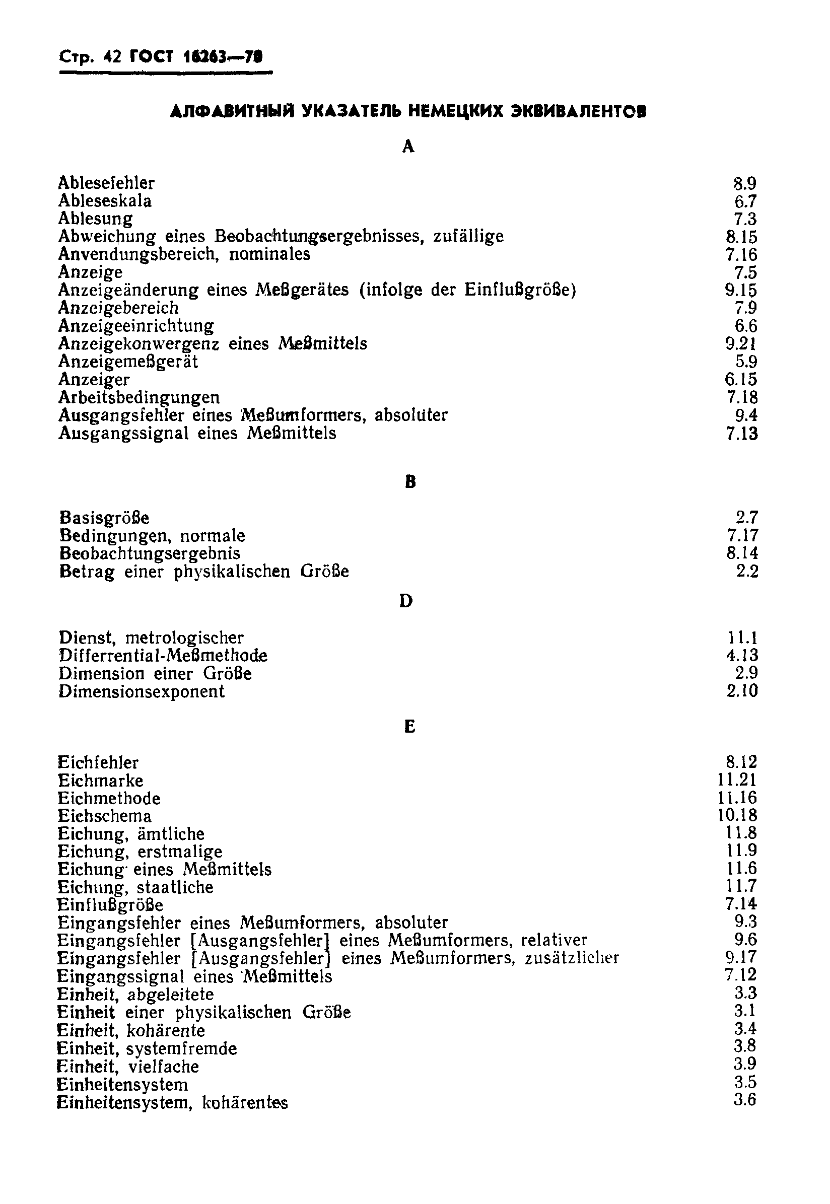 Страница 43 ГОСТ 16263-70