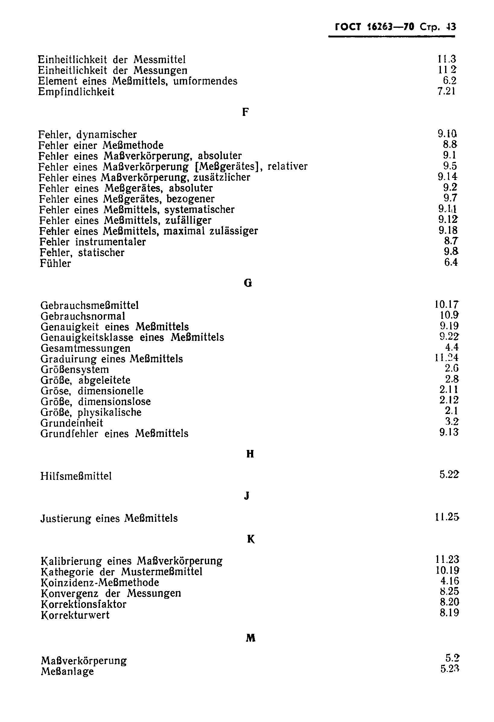 Страница 44 ГОСТ 16263-70