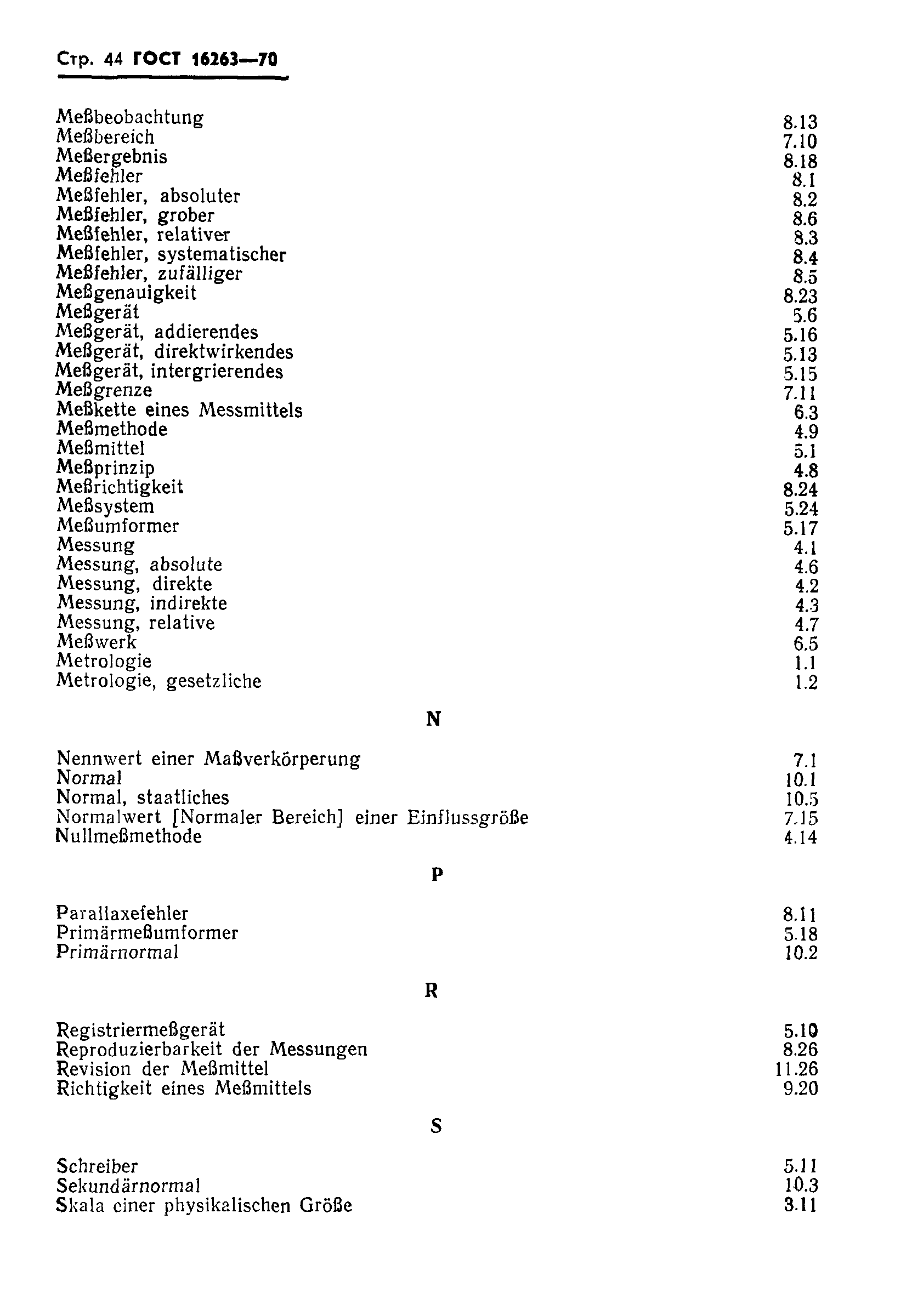 Страница 45 ГОСТ 16263-70