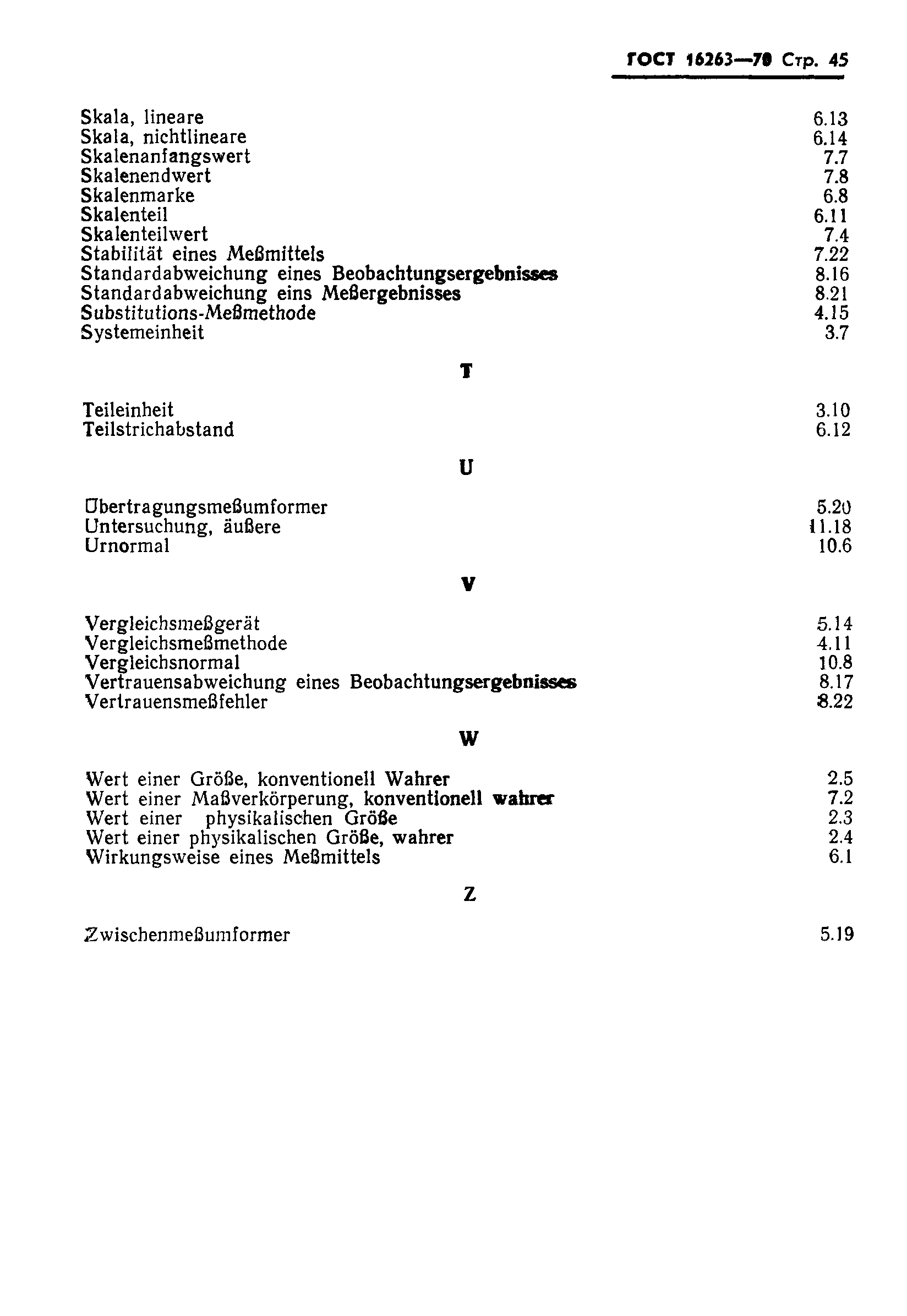 Страница 46 ГОСТ 16263-70