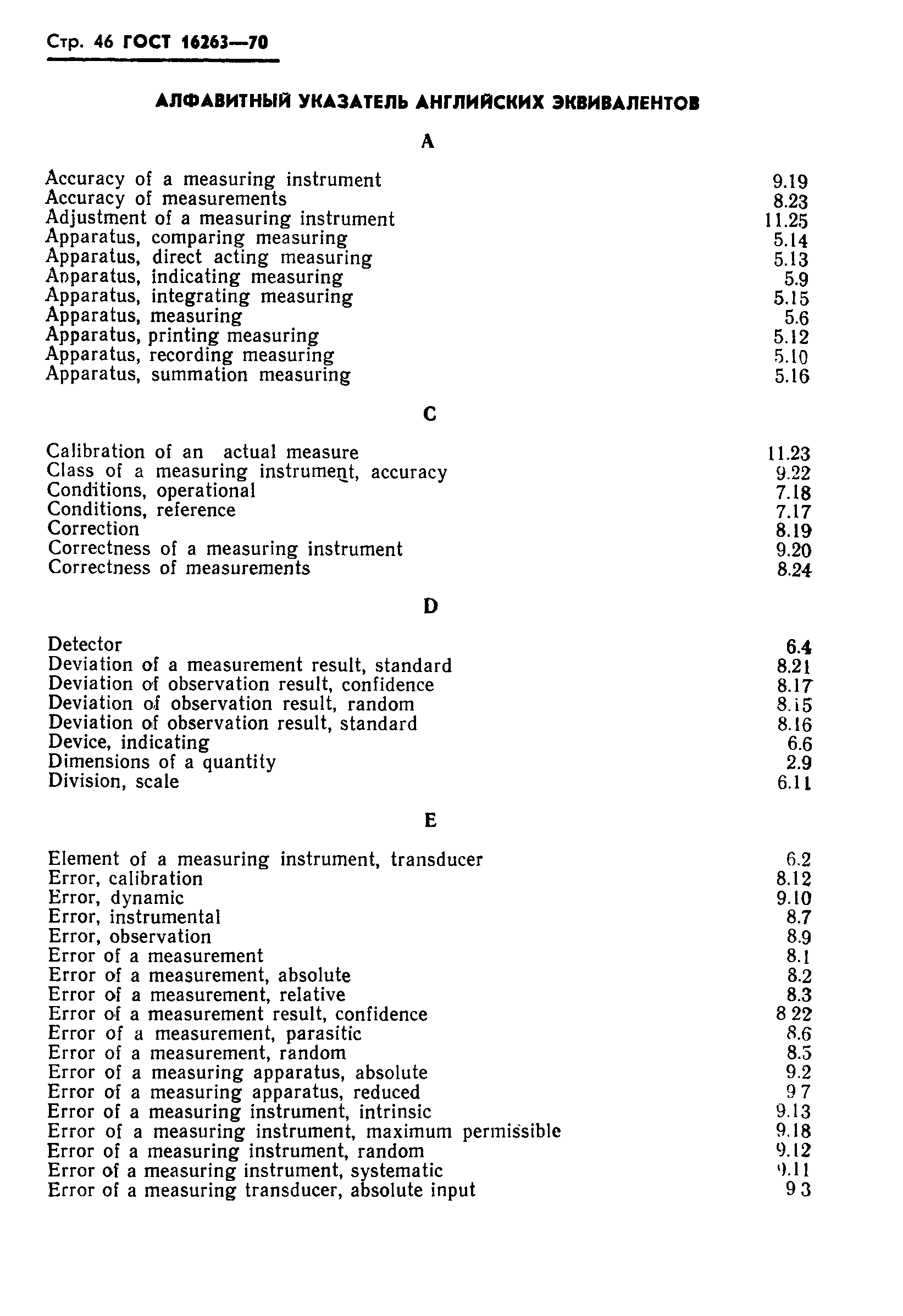 Страница 47 ГОСТ 16263-70