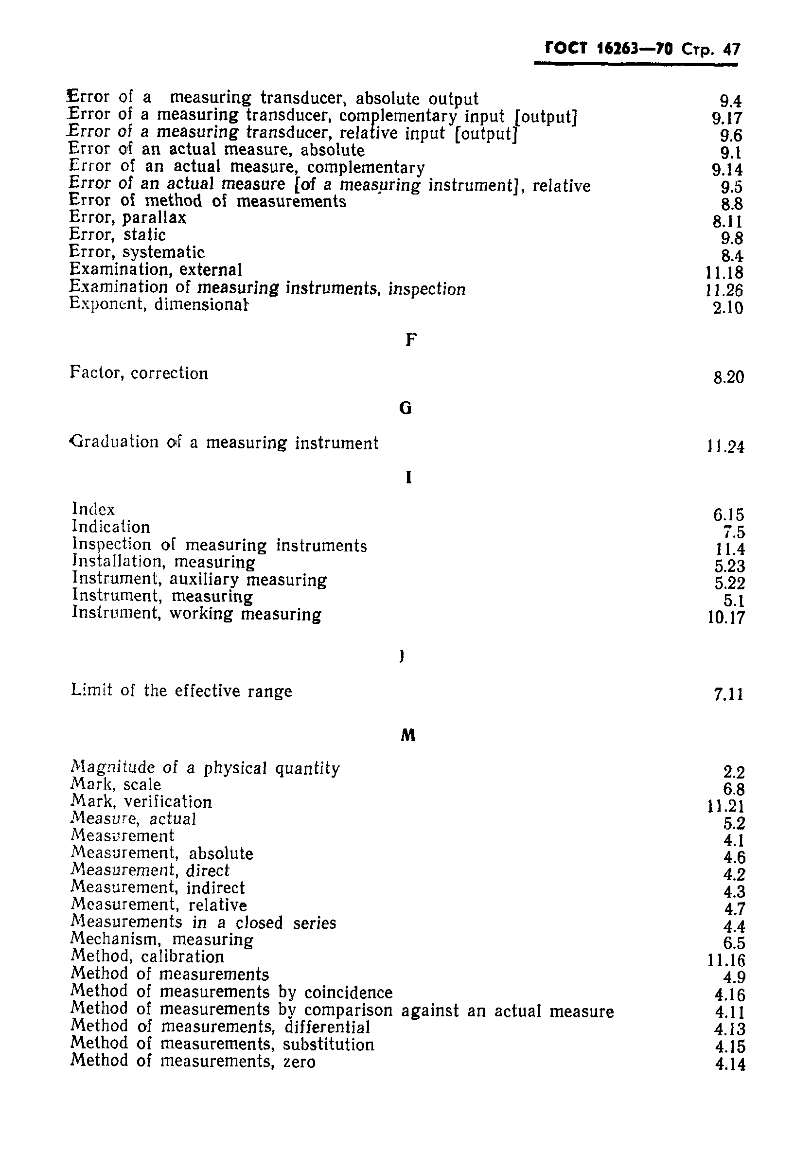 Страница 48 ГОСТ 16263-70