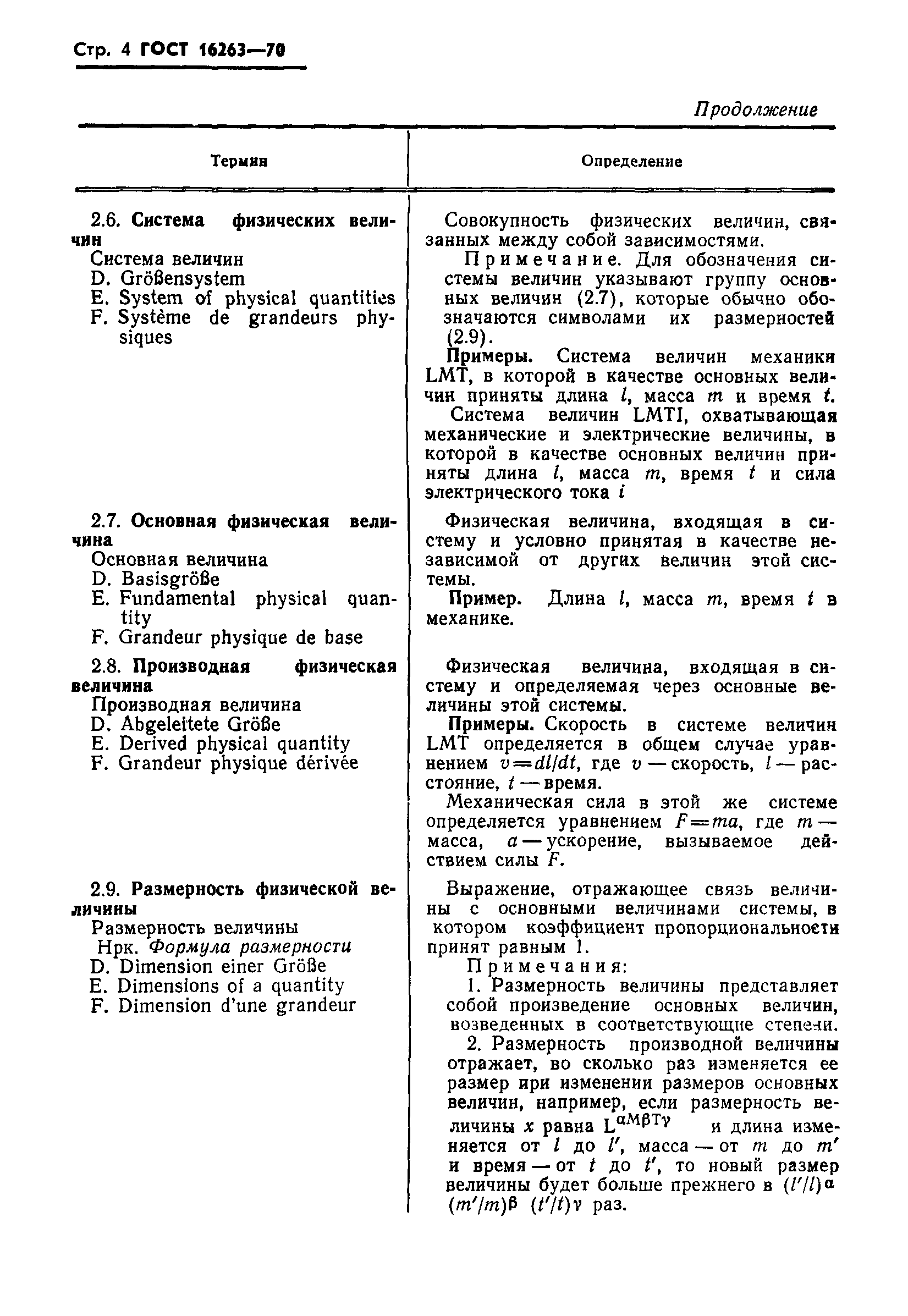 Страница 5 ГОСТ 16263-70