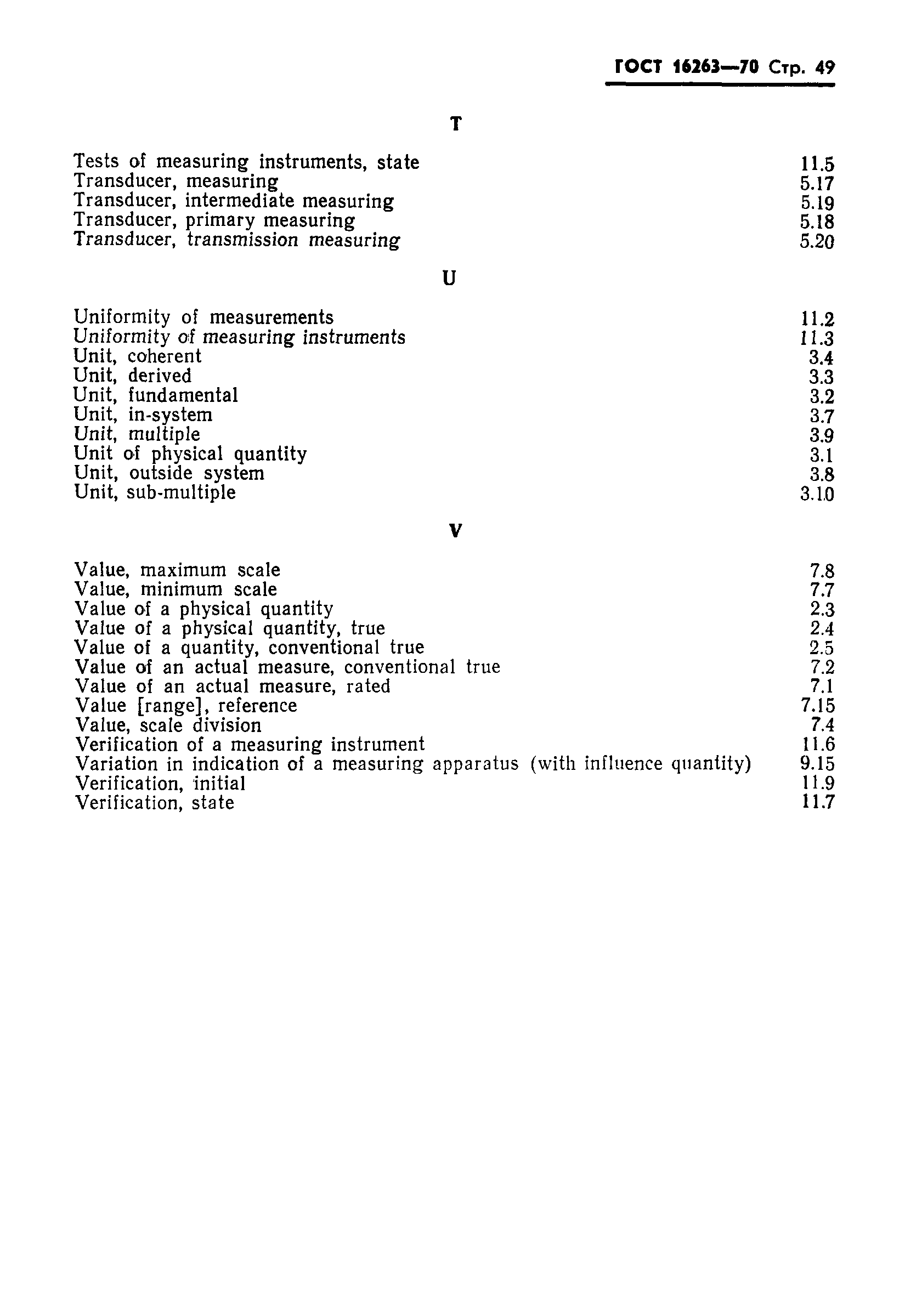 Страница 50 ГОСТ 16263-70
