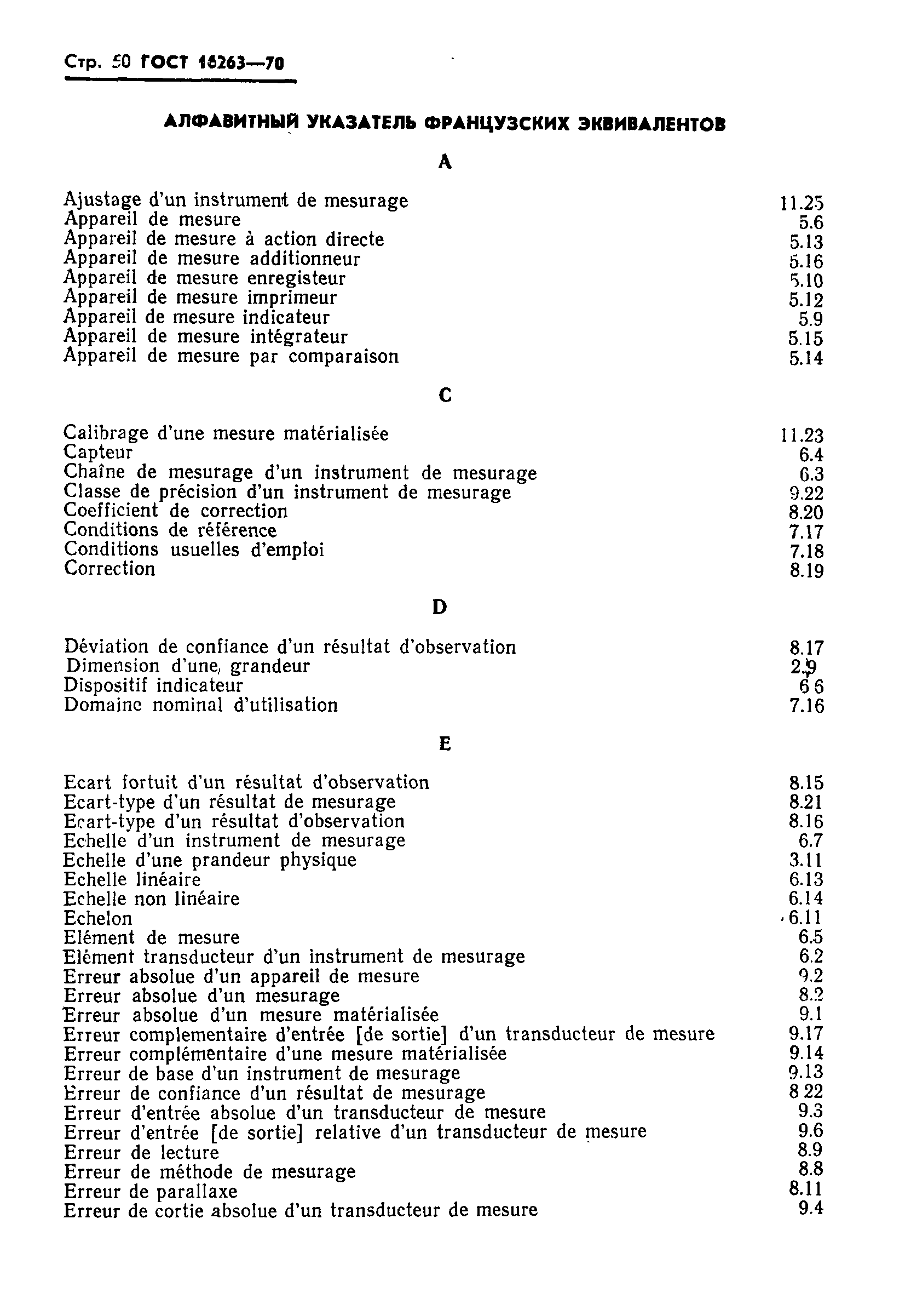 Страница 51 ГОСТ 16263-70