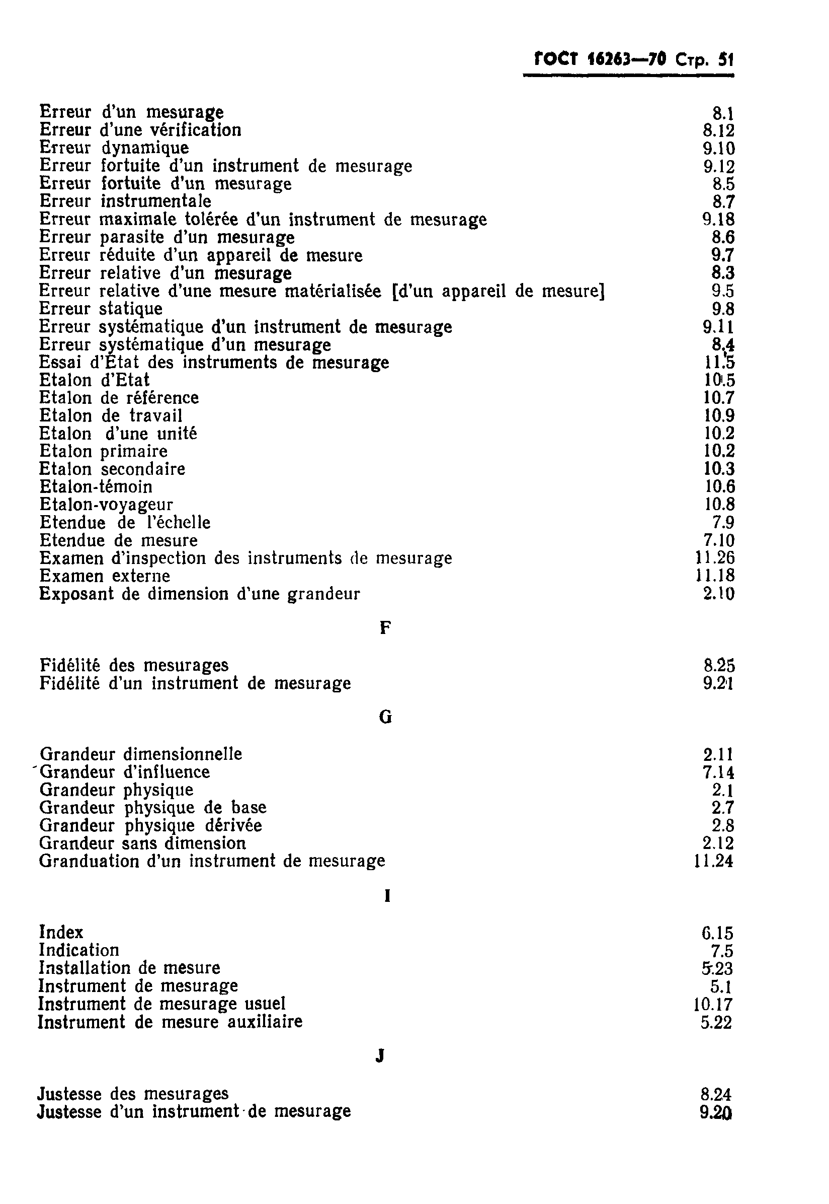Страница 52 ГОСТ 16263-70