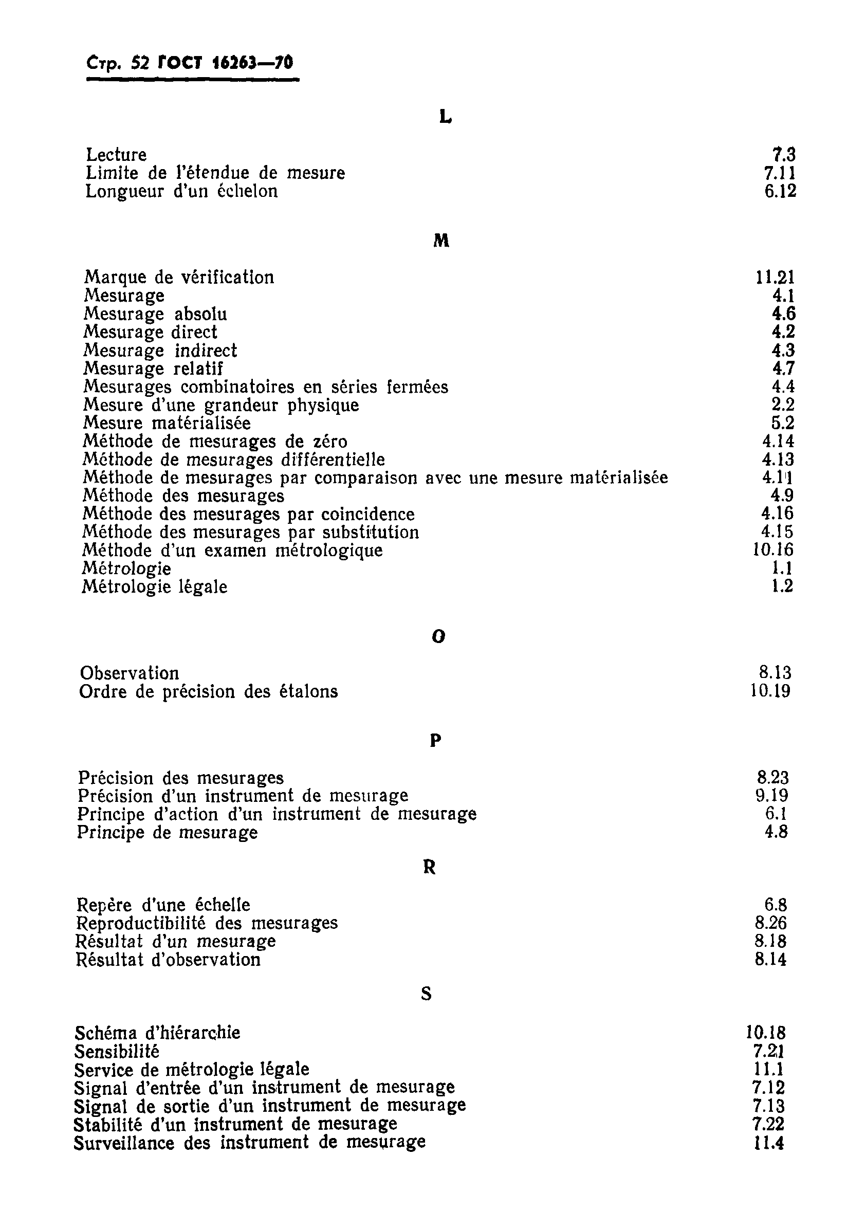 Страница 53 ГОСТ 16263-70