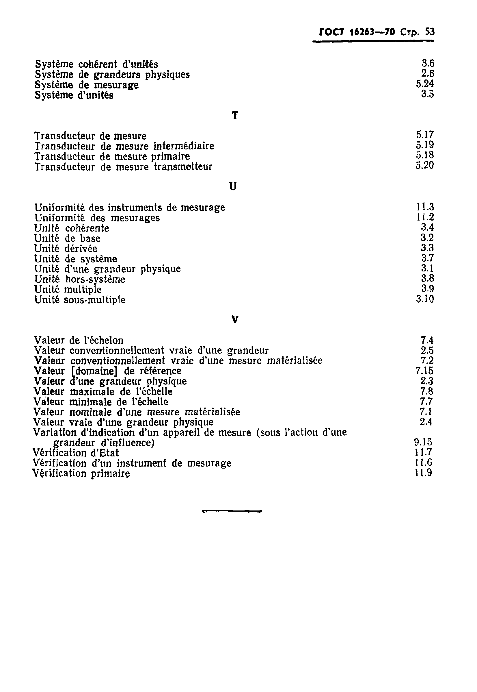 Страница 54 ГОСТ 16263-70