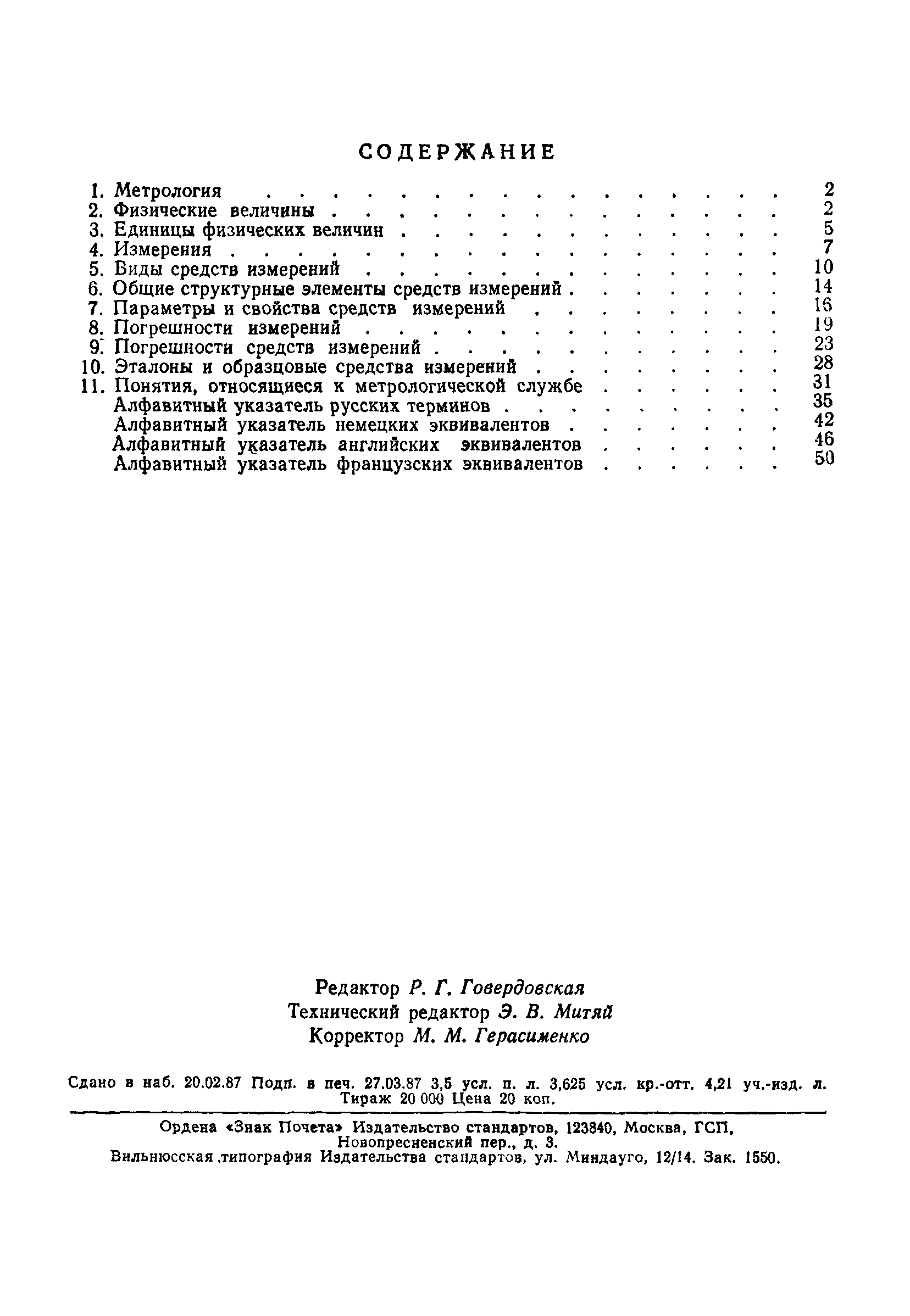 Страница 55 ГОСТ 16263-70