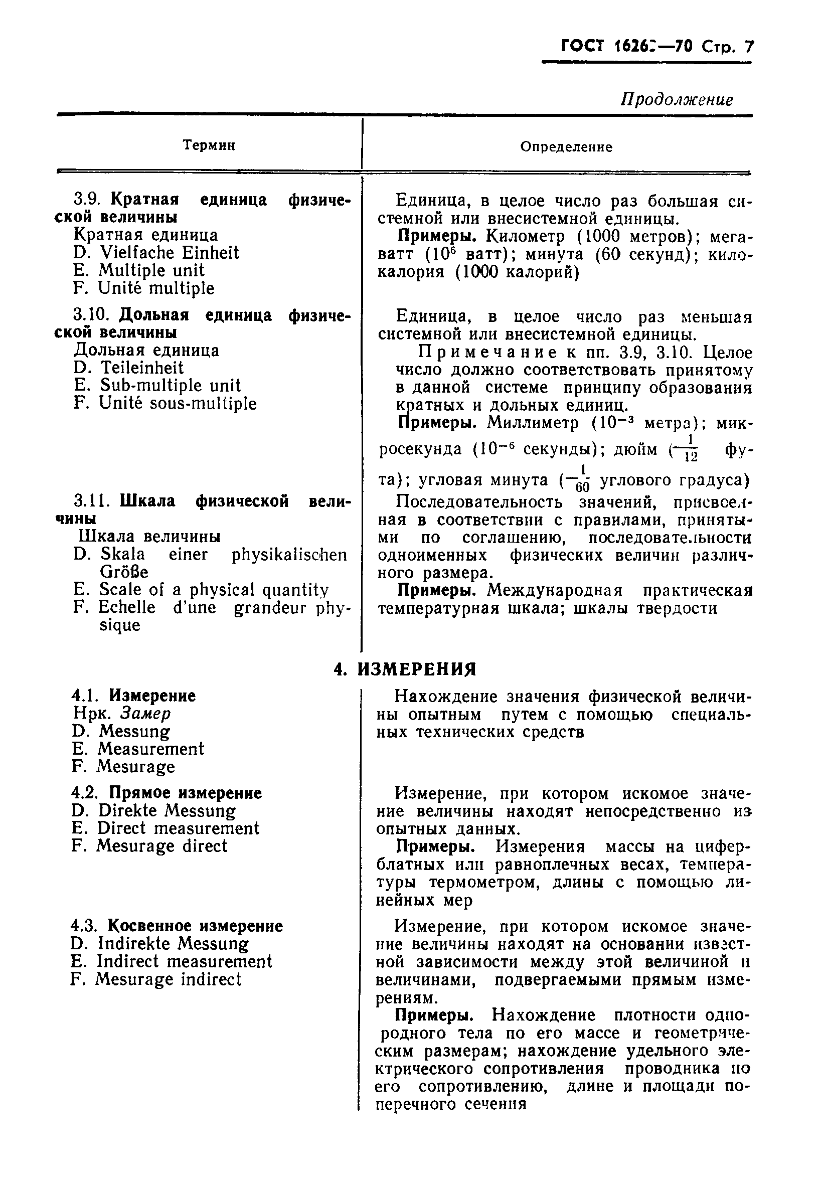 Страница 8 ГОСТ 16263-70