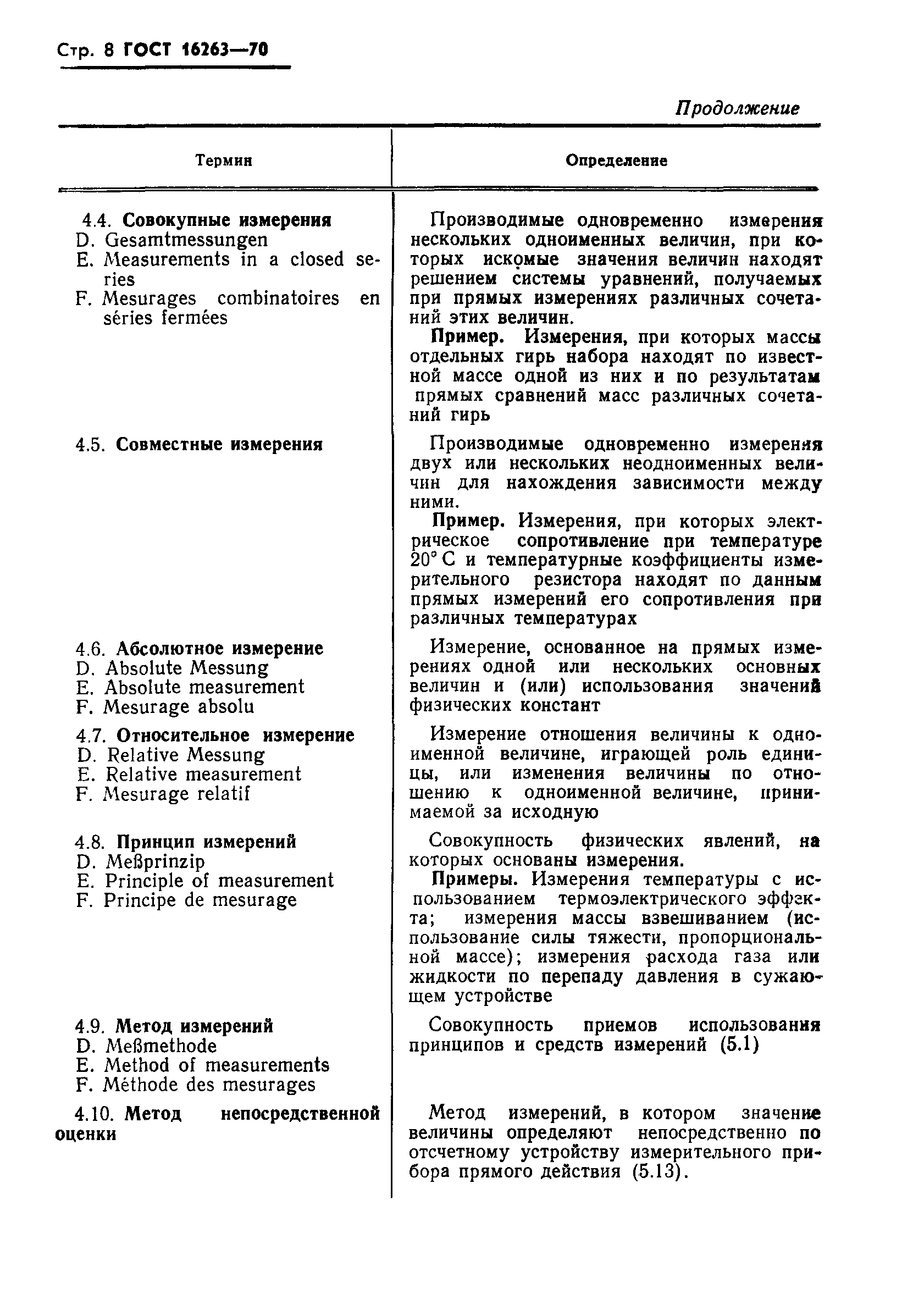 Страница 9 ГОСТ 16263-70